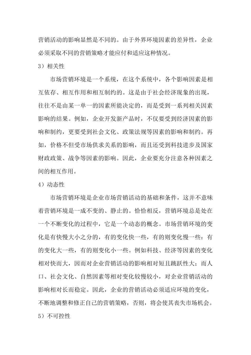 市场营销环境分析及目标市场营销_第3页