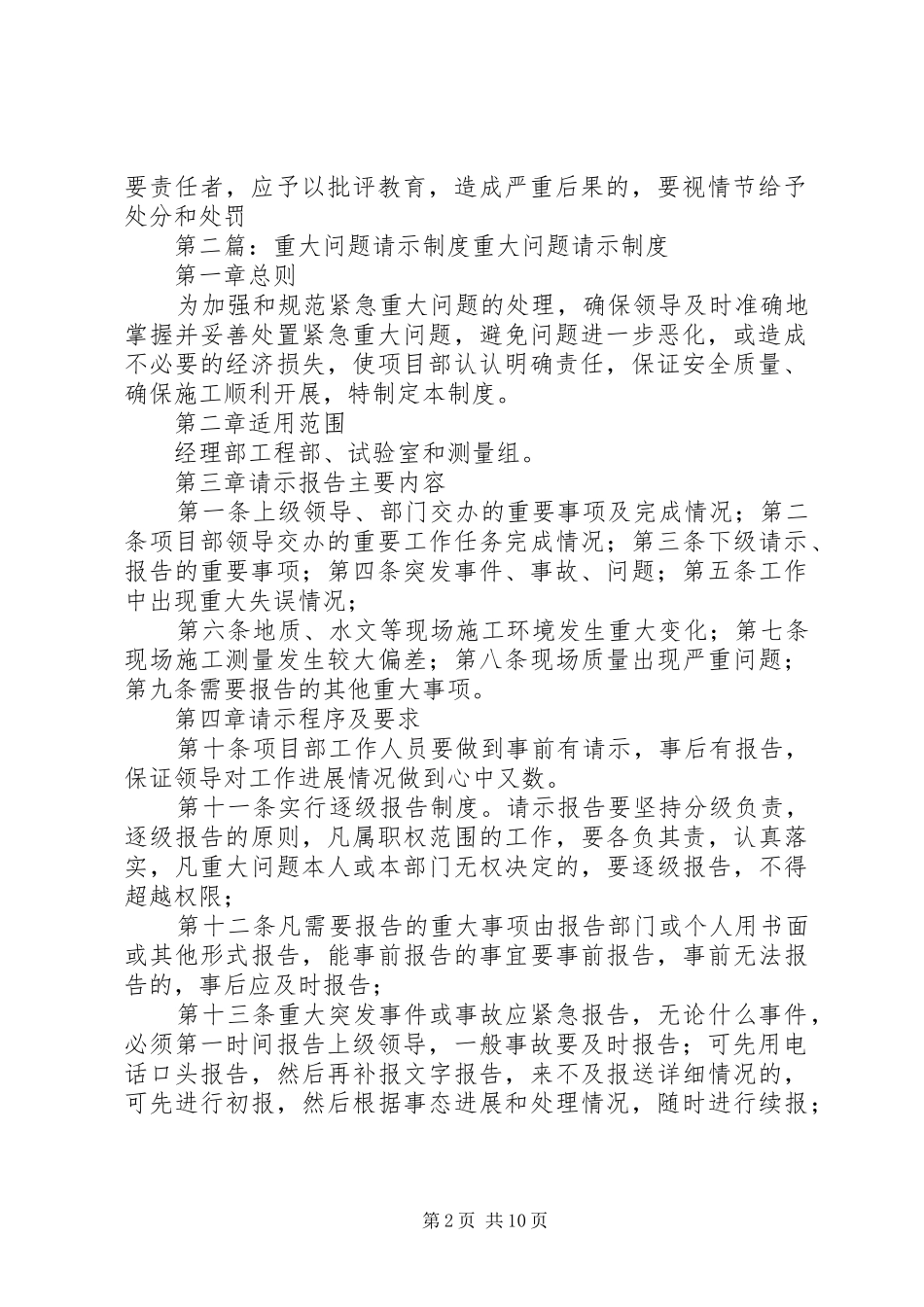 重大问题请示规章制度 _第2页