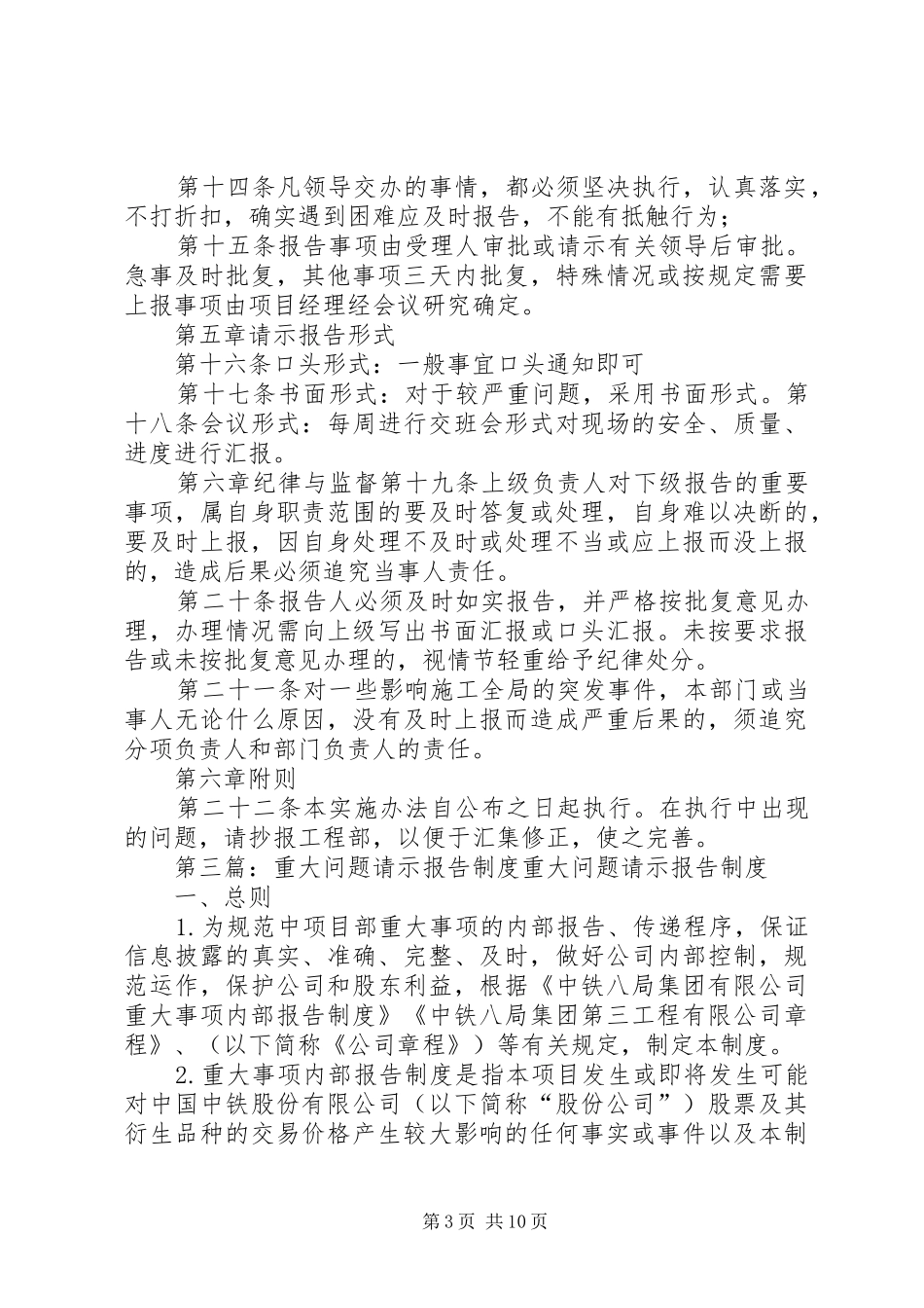 重大问题请示规章制度 _第3页