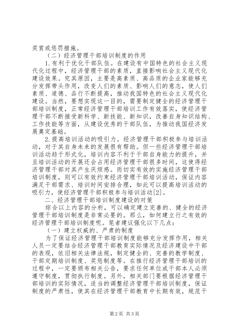 经济管理干部培训的规章制度建设_第2页
