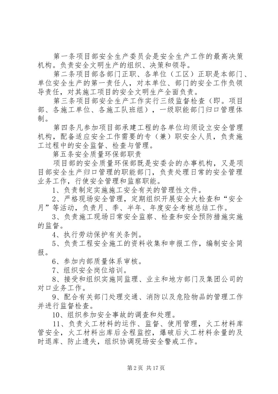 安全生产目标和责任追究规章制度(精)_第2页
