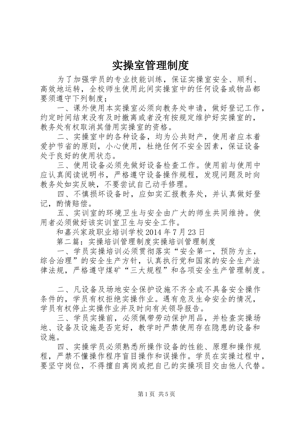 实操室管理规章制度_第1页