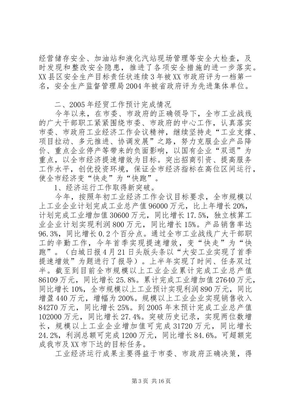 工业工作汇报提纲 _第3页