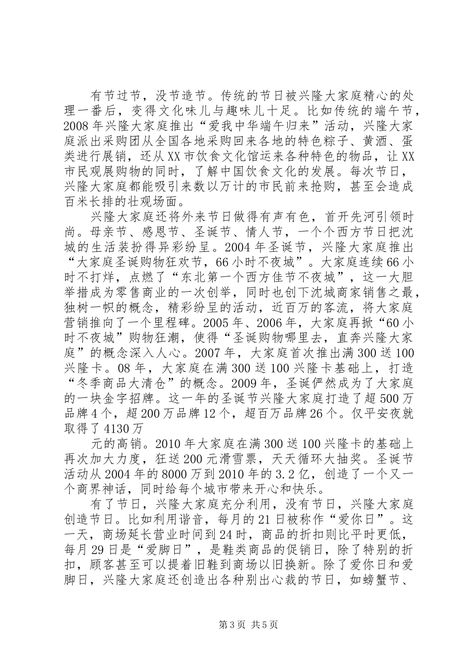 辽宁兴隆大家庭调研报告 _第3页