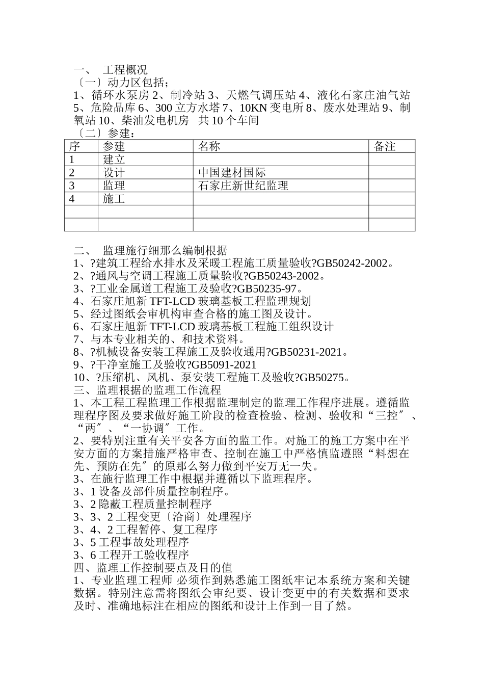 石家庄旭新新玻璃基板项目监理实施细则_第2页