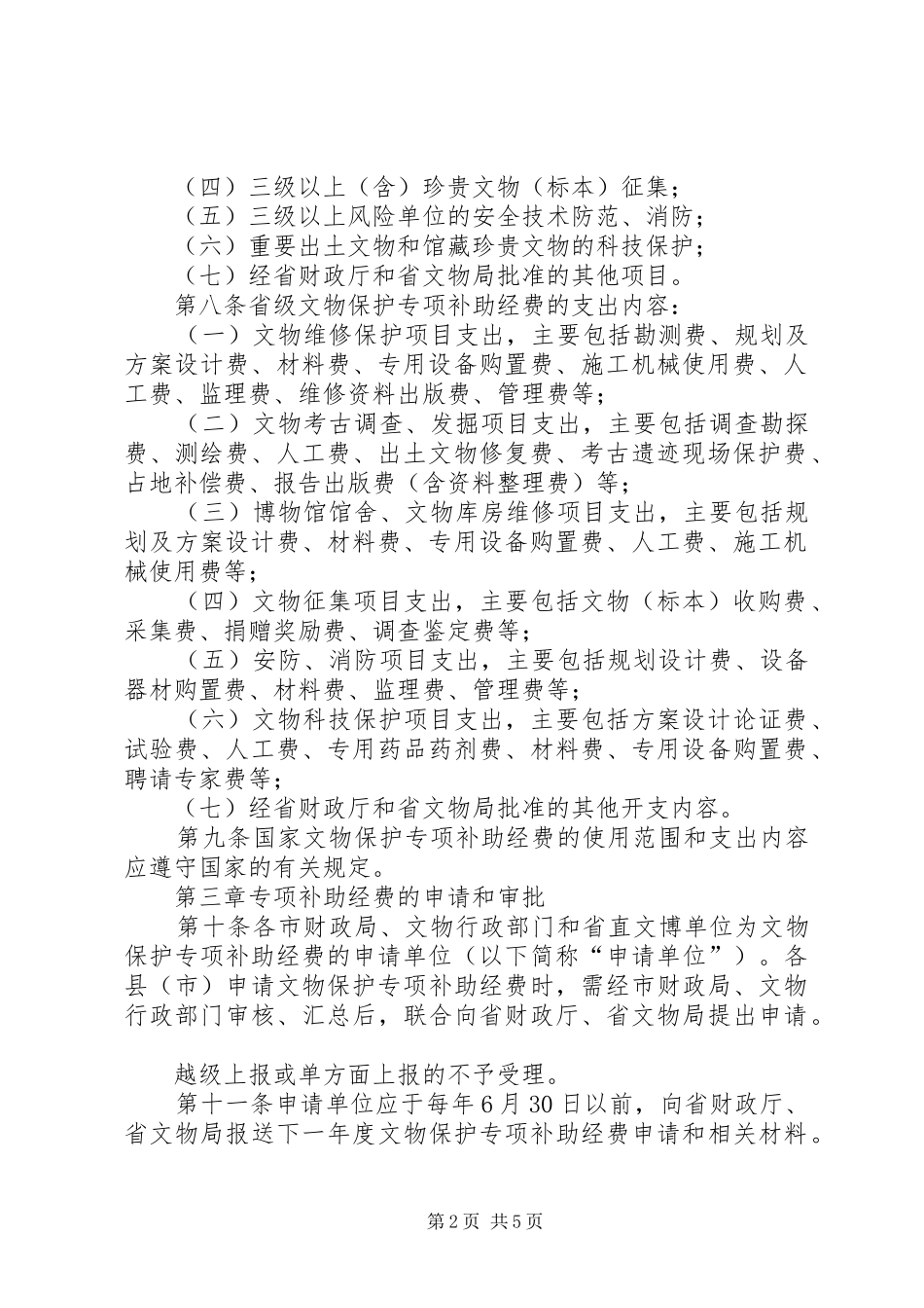 文物保护专项补助经费管理规章制度_第2页