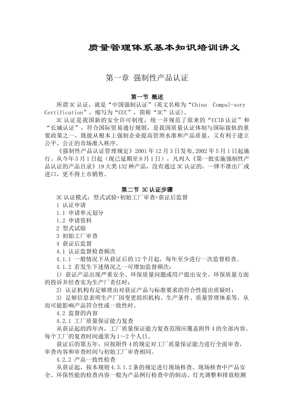 【服务管理】质量管理体系基本知识培训_第1页