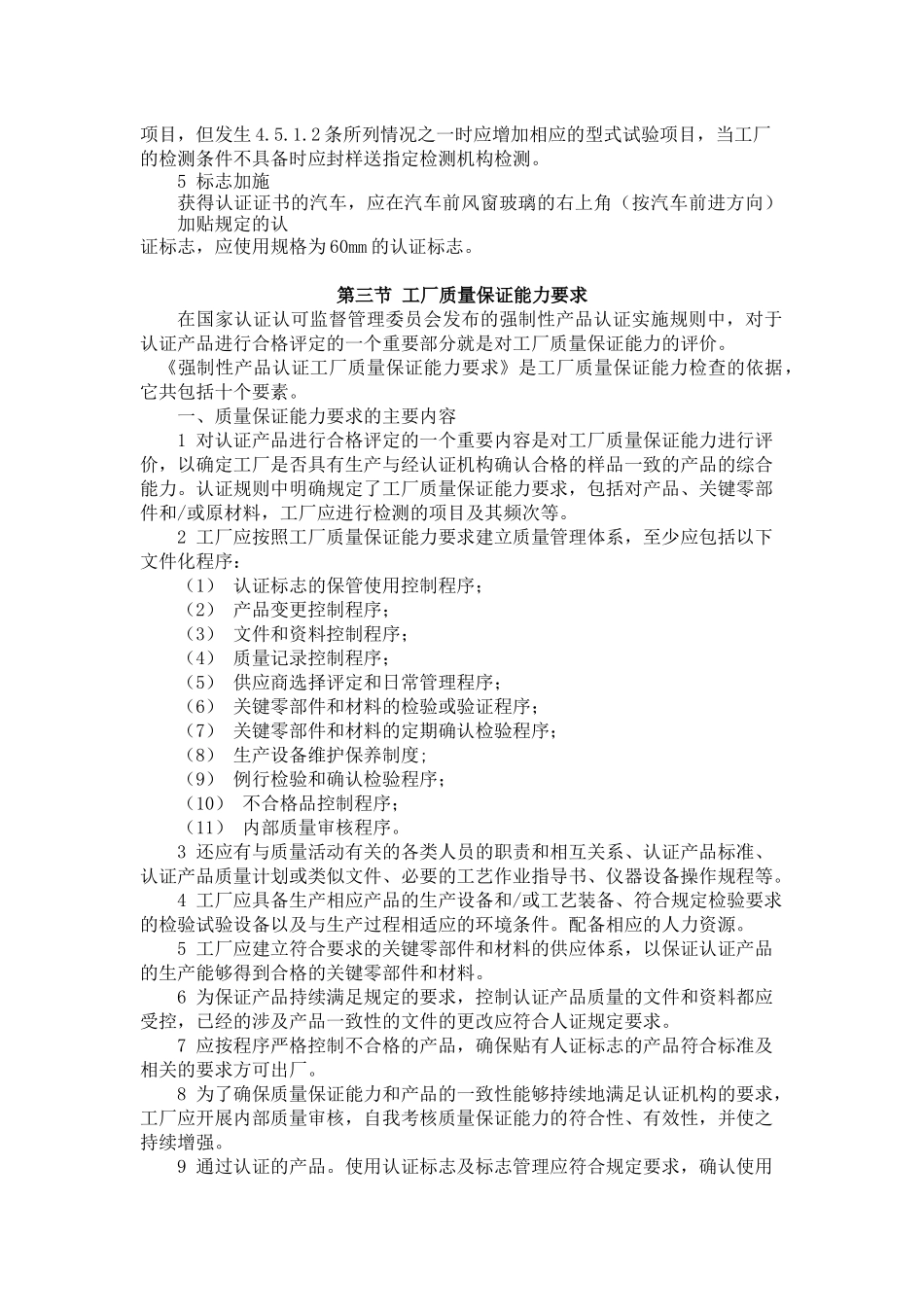 【服务管理】质量管理体系基本知识培训_第2页