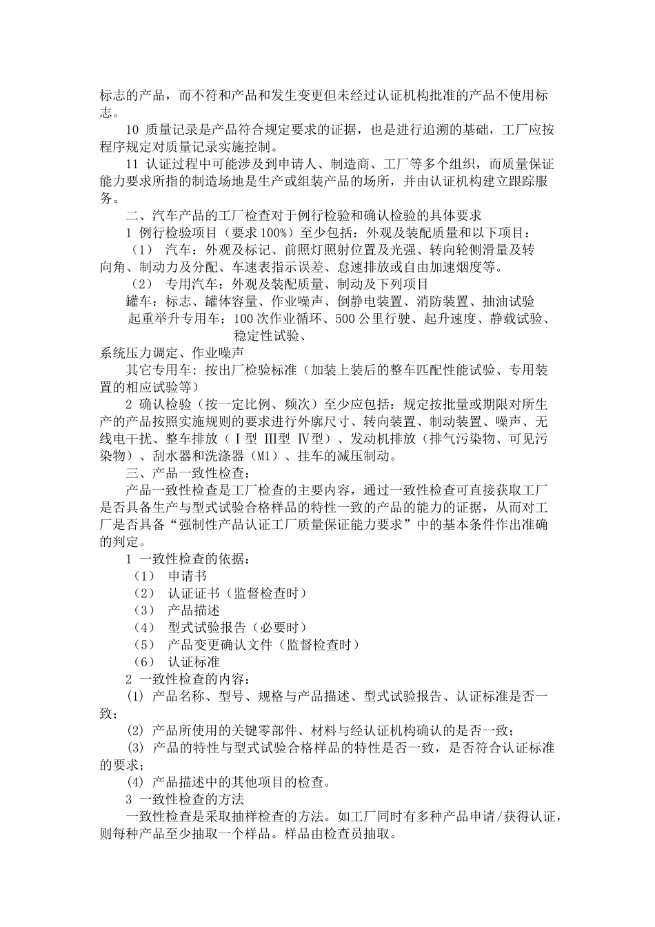 【服务管理】质量管理体系基本知识培训_第3页