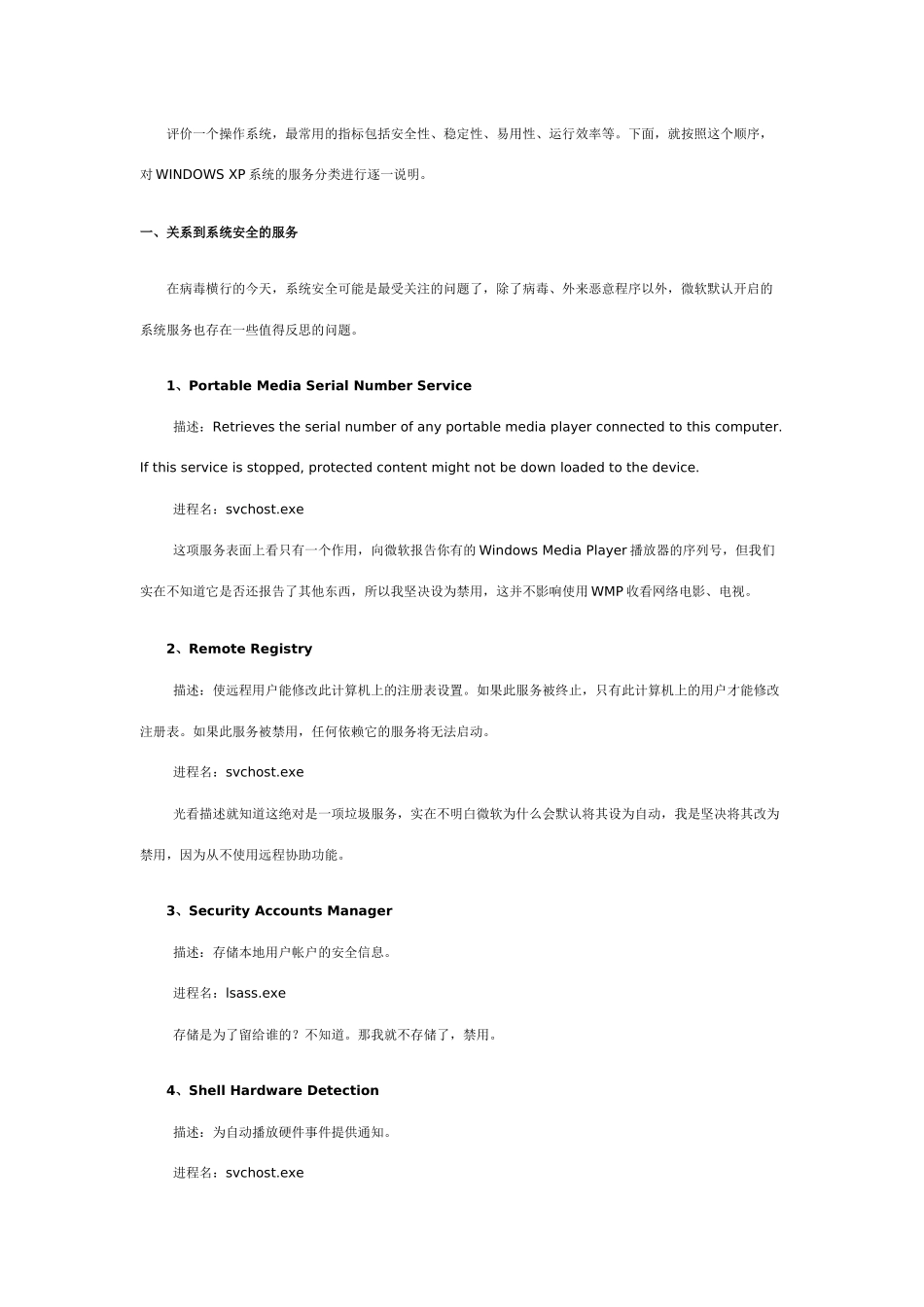 五年心血----系统服务与应用程序相关性的分析_第2页