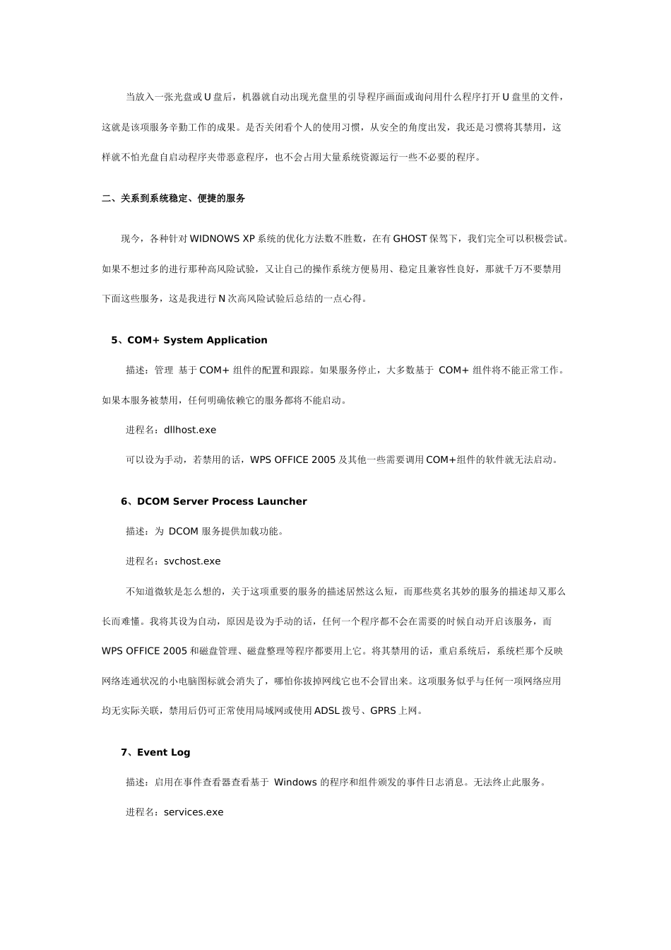 五年心血----系统服务与应用程序相关性的分析_第3页