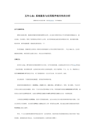 五年心血----系统服务与应用程序相关性的分析