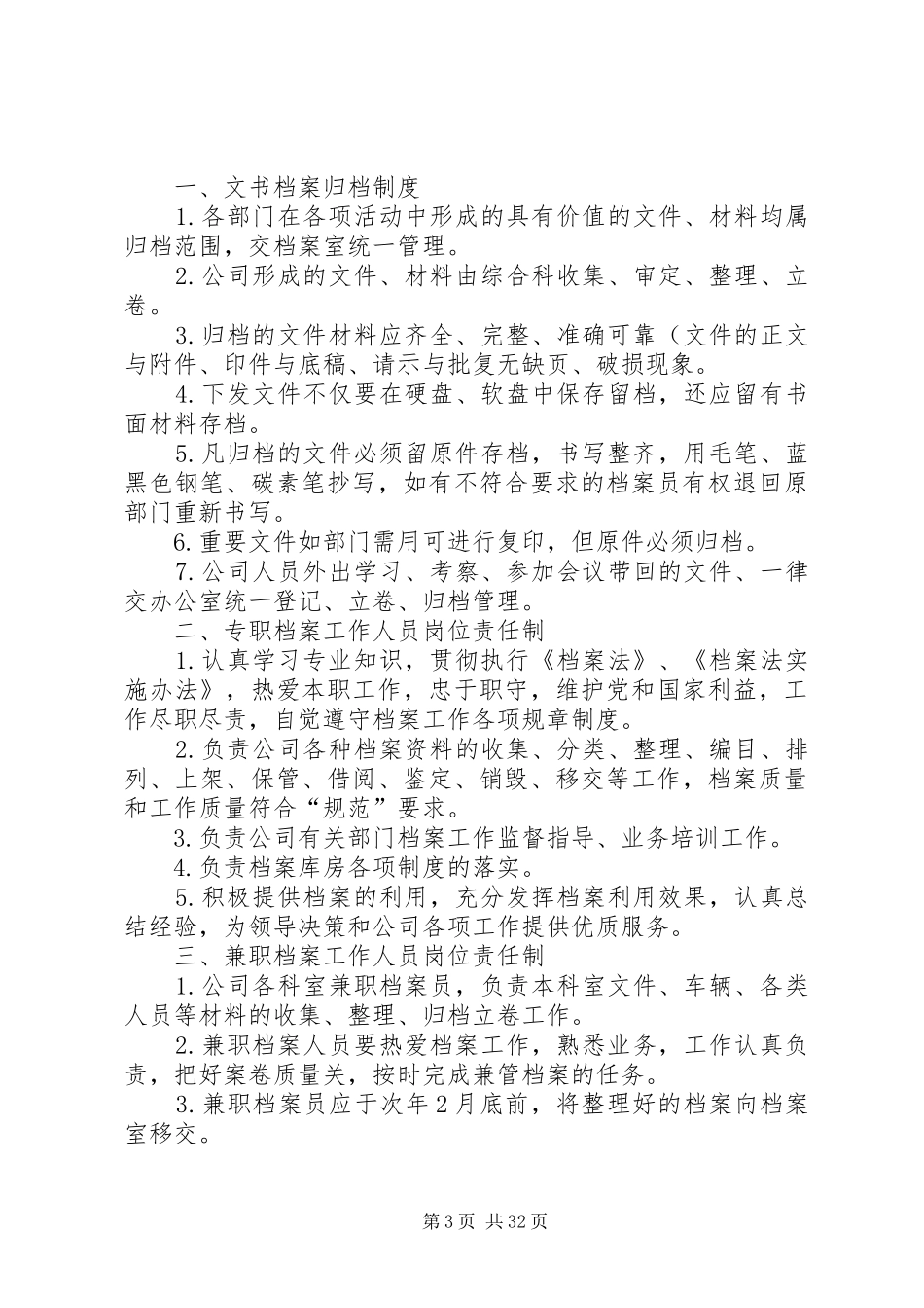 年公交公司安全生产管理规章制度(精)_第3页