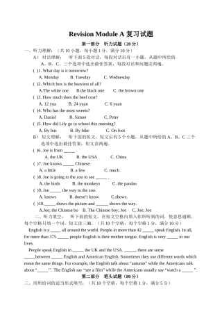revision module a 复习试题（外研版八年级上）doc--初中英语 