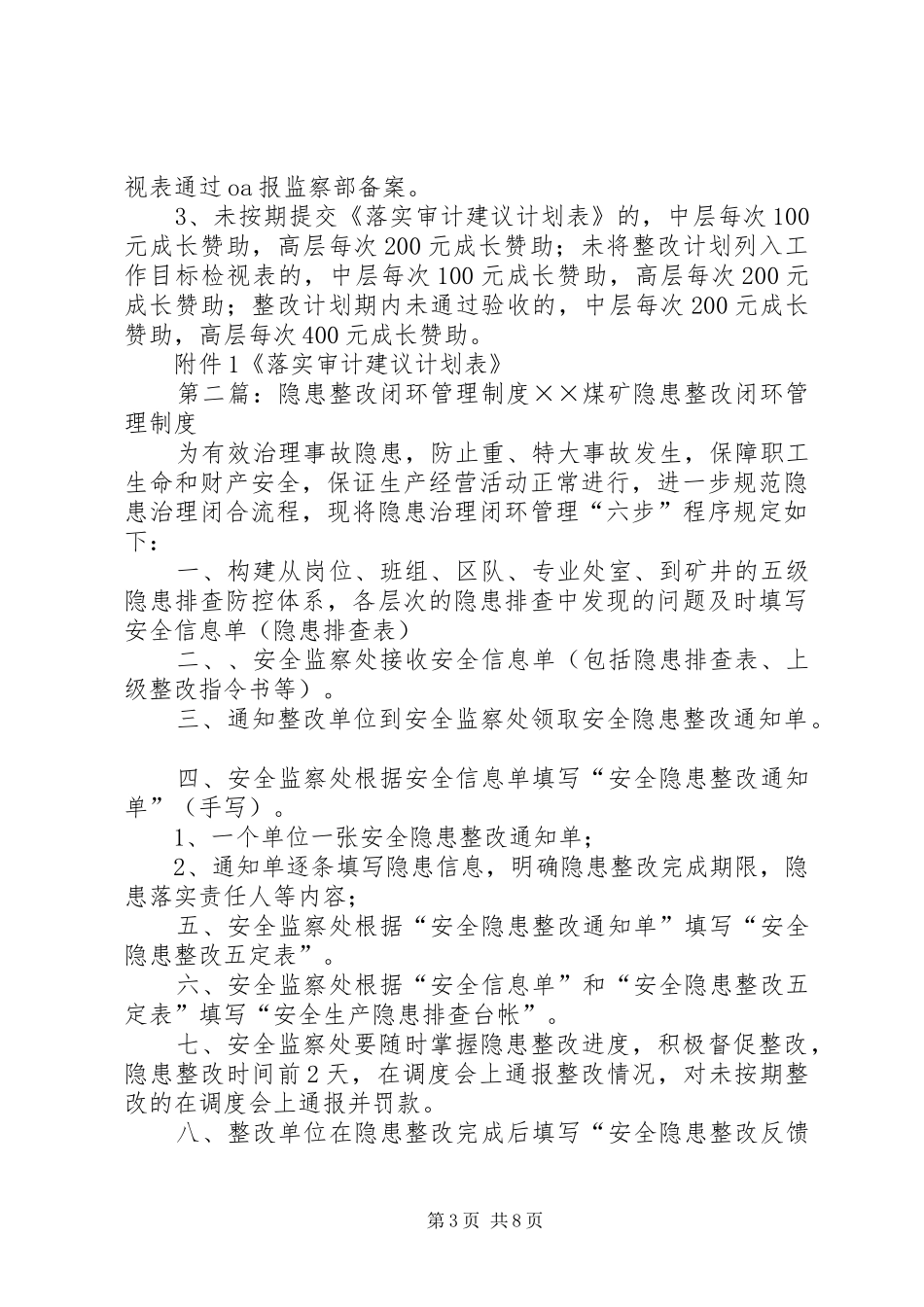 审计问题整改闭环管理规章制度_第3页