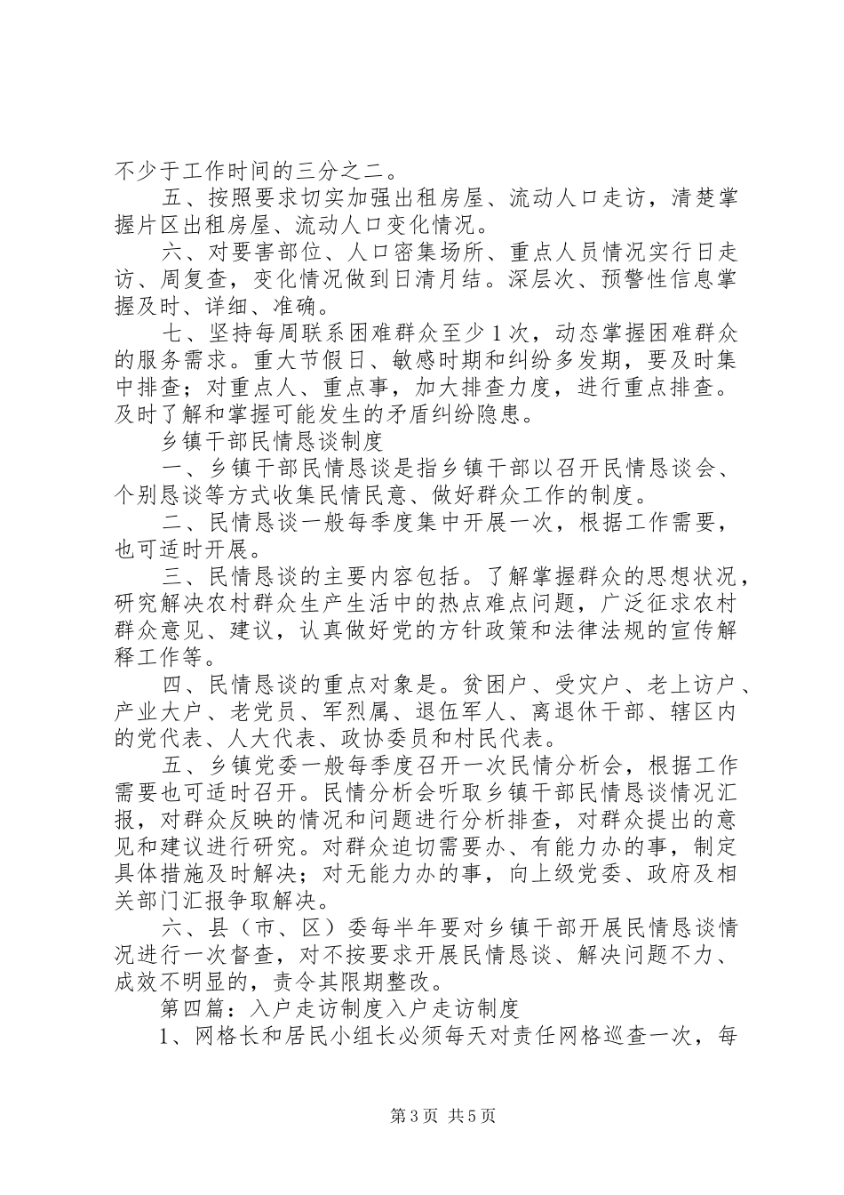 社区居委会成员入户走访规章制度_第3页