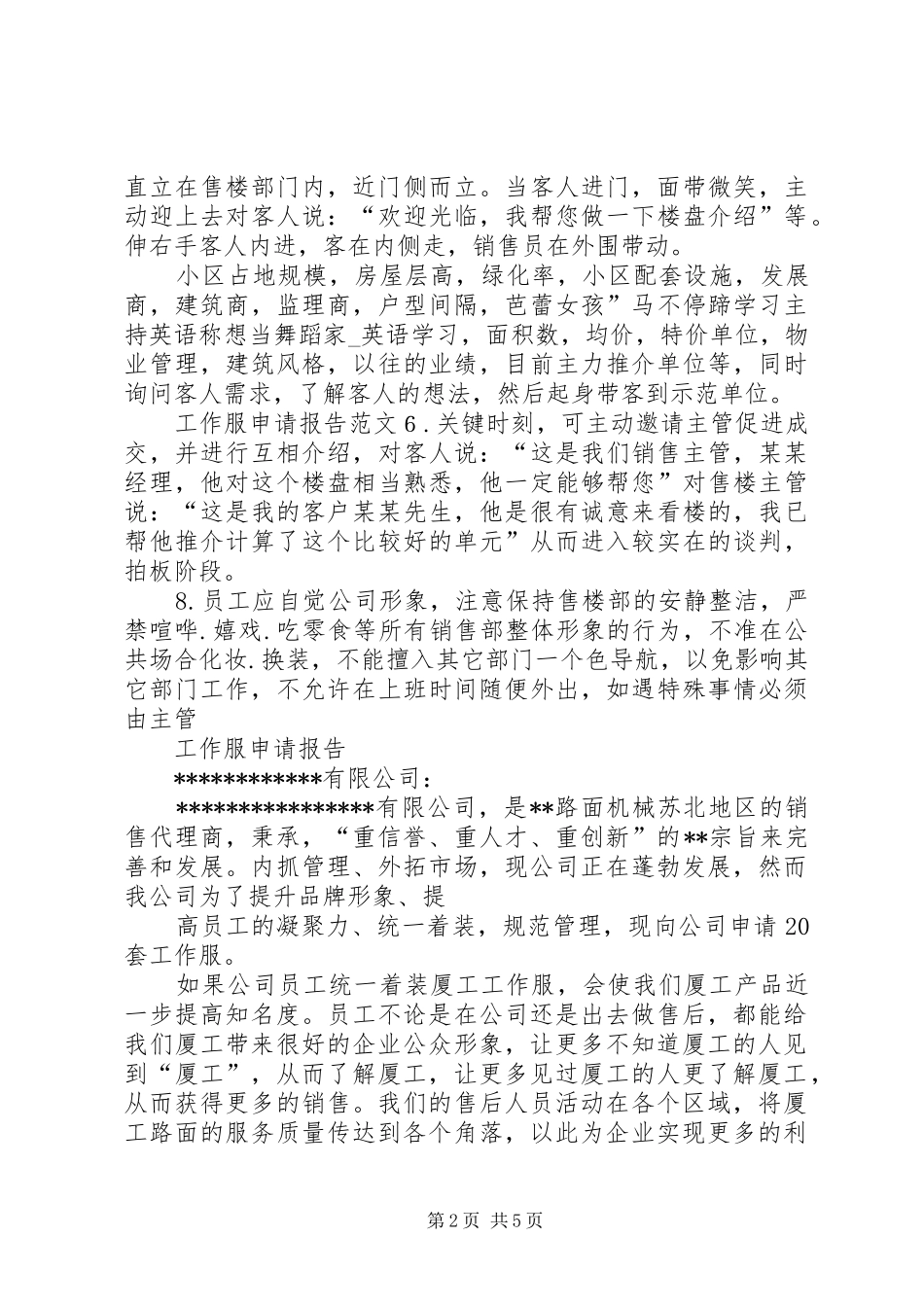 工作服申请报告 _第2页