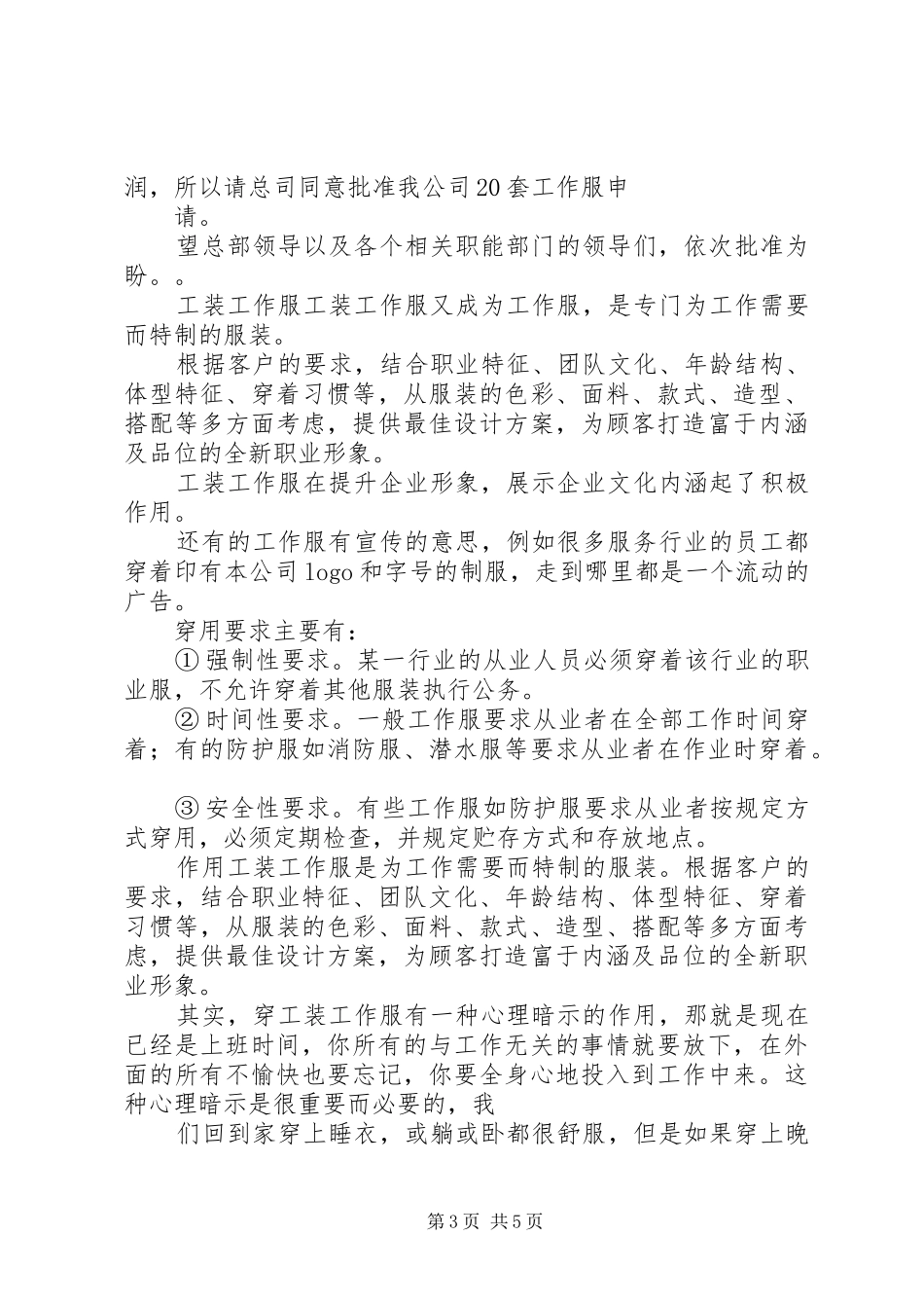 工作服申请报告 _第3页