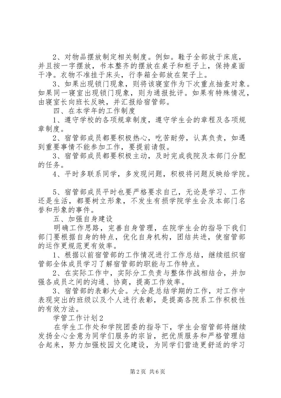 学管工作计划范例精选大全_第2页