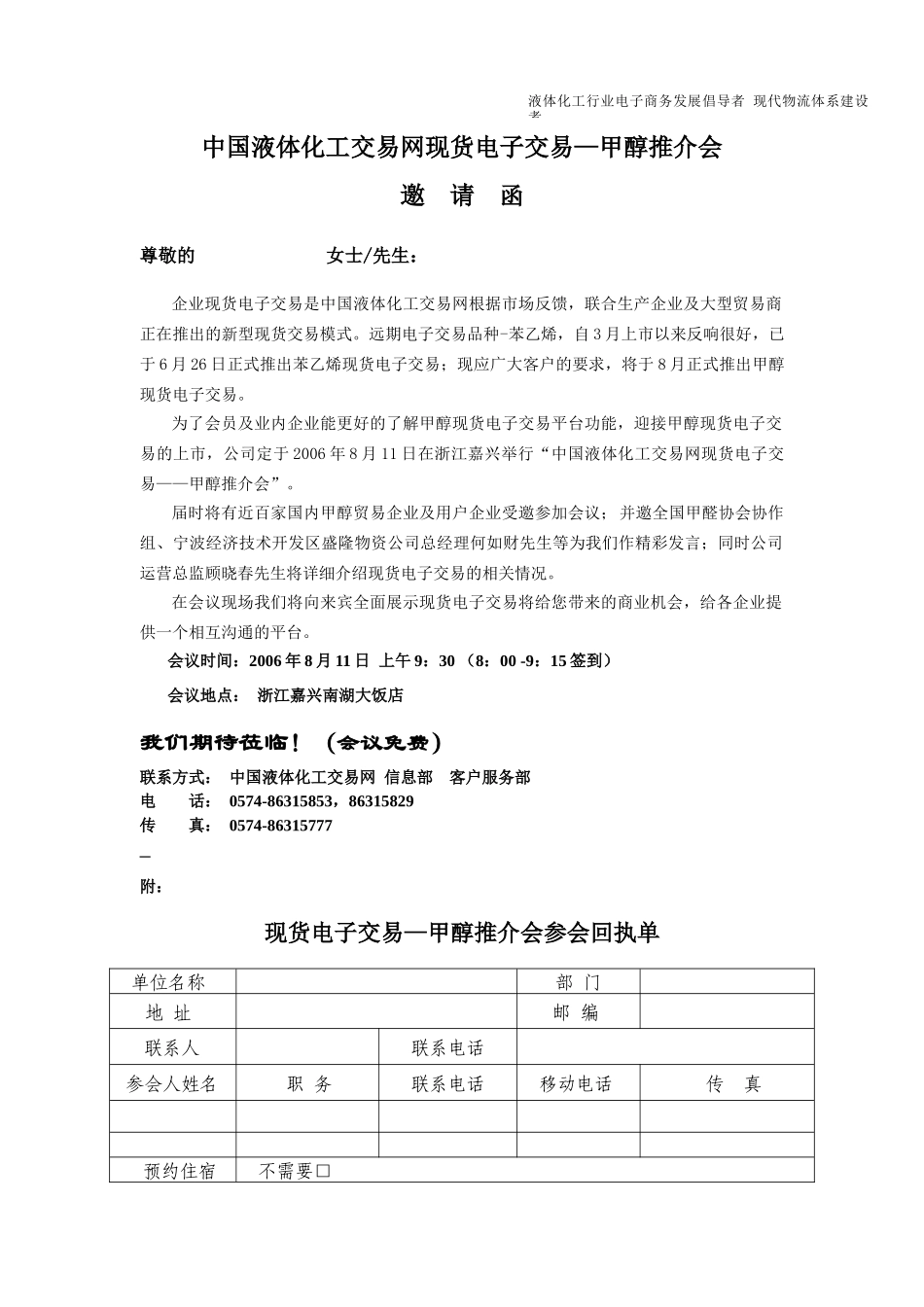 “慧聪商情广告”与客户互动宣传方案_第1页