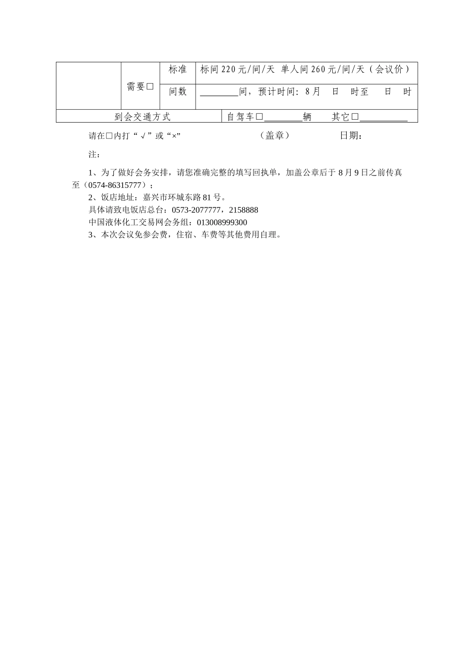 “慧聪商情广告”与客户互动宣传方案_第2页