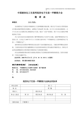 “慧聪商情广告”与客户互动宣传方案