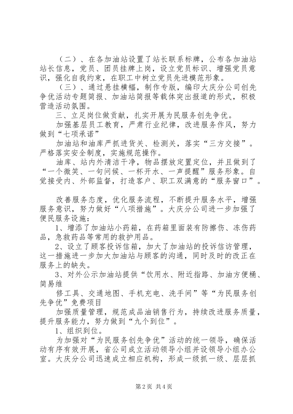 为民服务创先争优汇报2_第2页