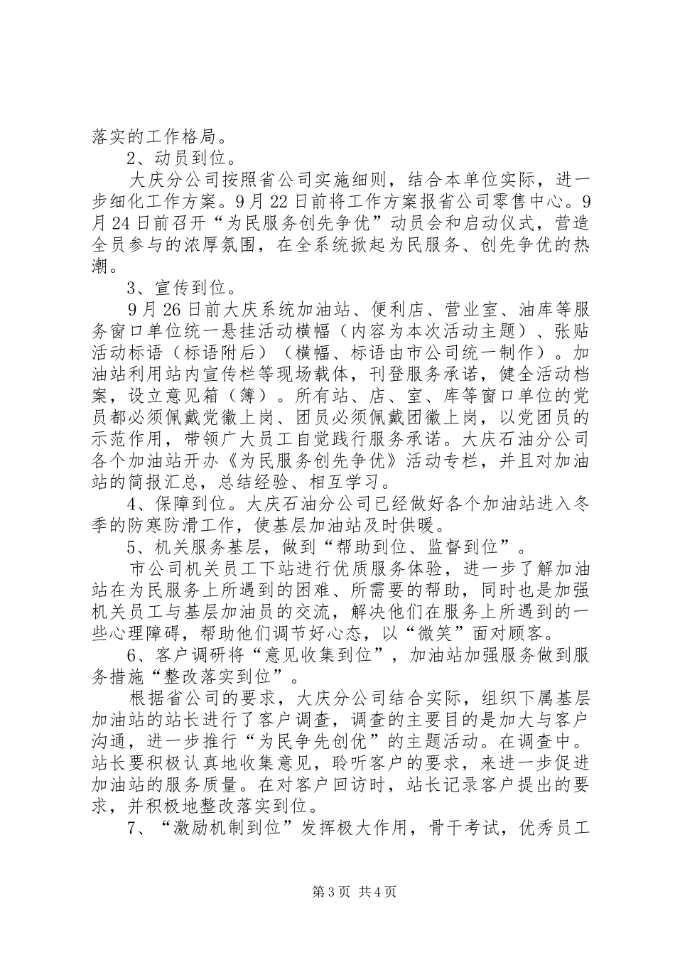 为民服务创先争优汇报2_第3页