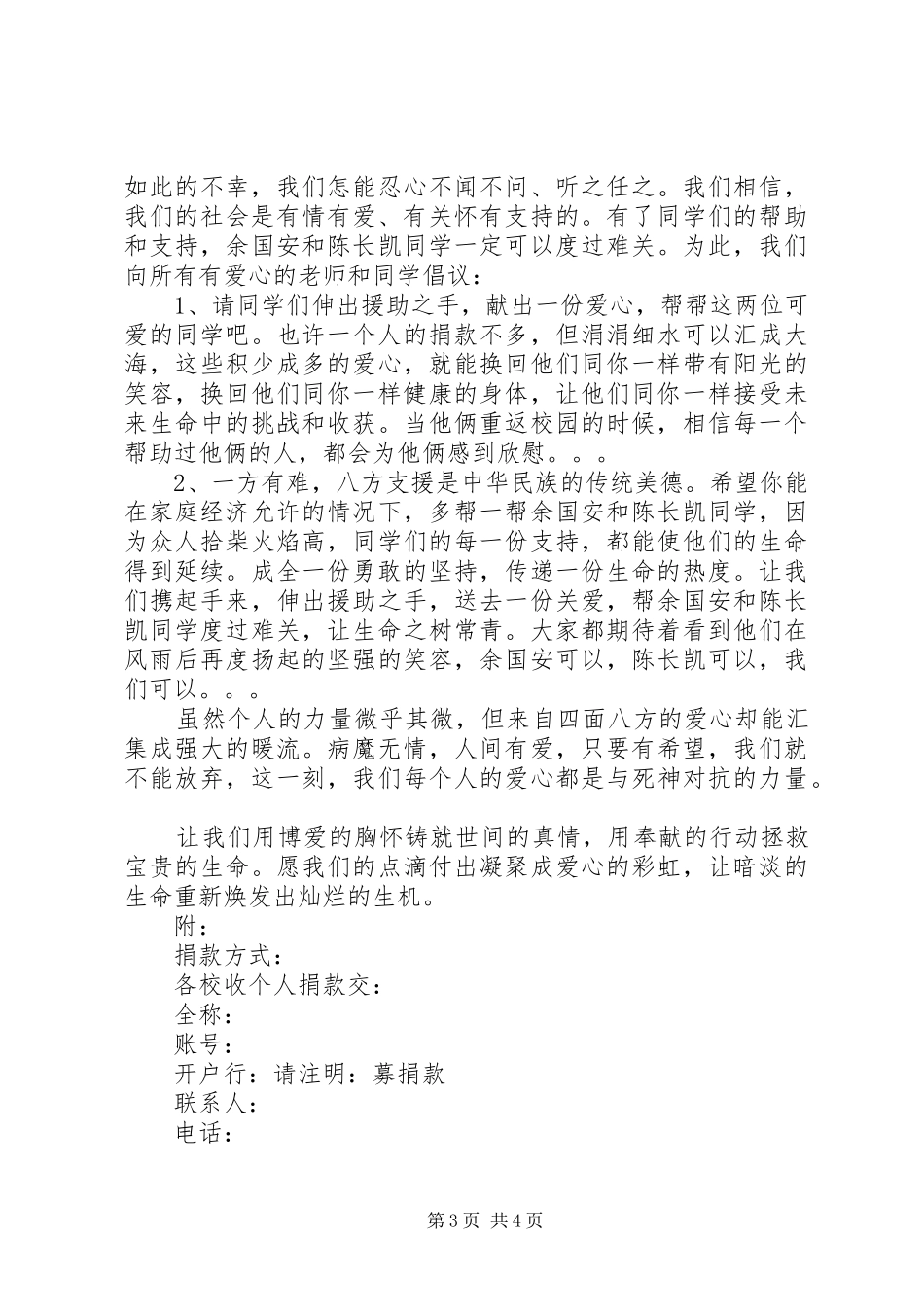 白血病募捐倡议书 (2)_第3页