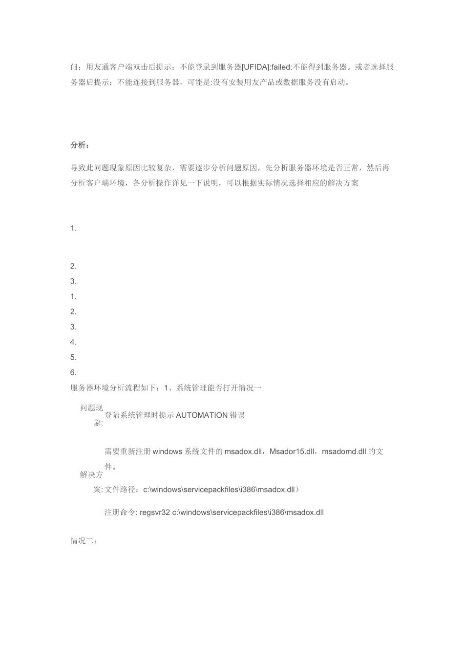 用友通客户端简要介绍_第2页