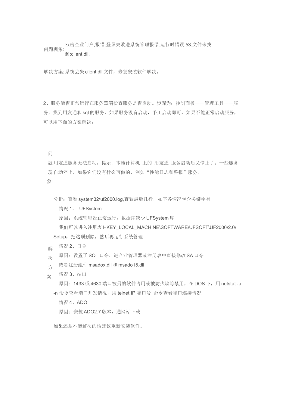 用友通客户端简要介绍_第3页
