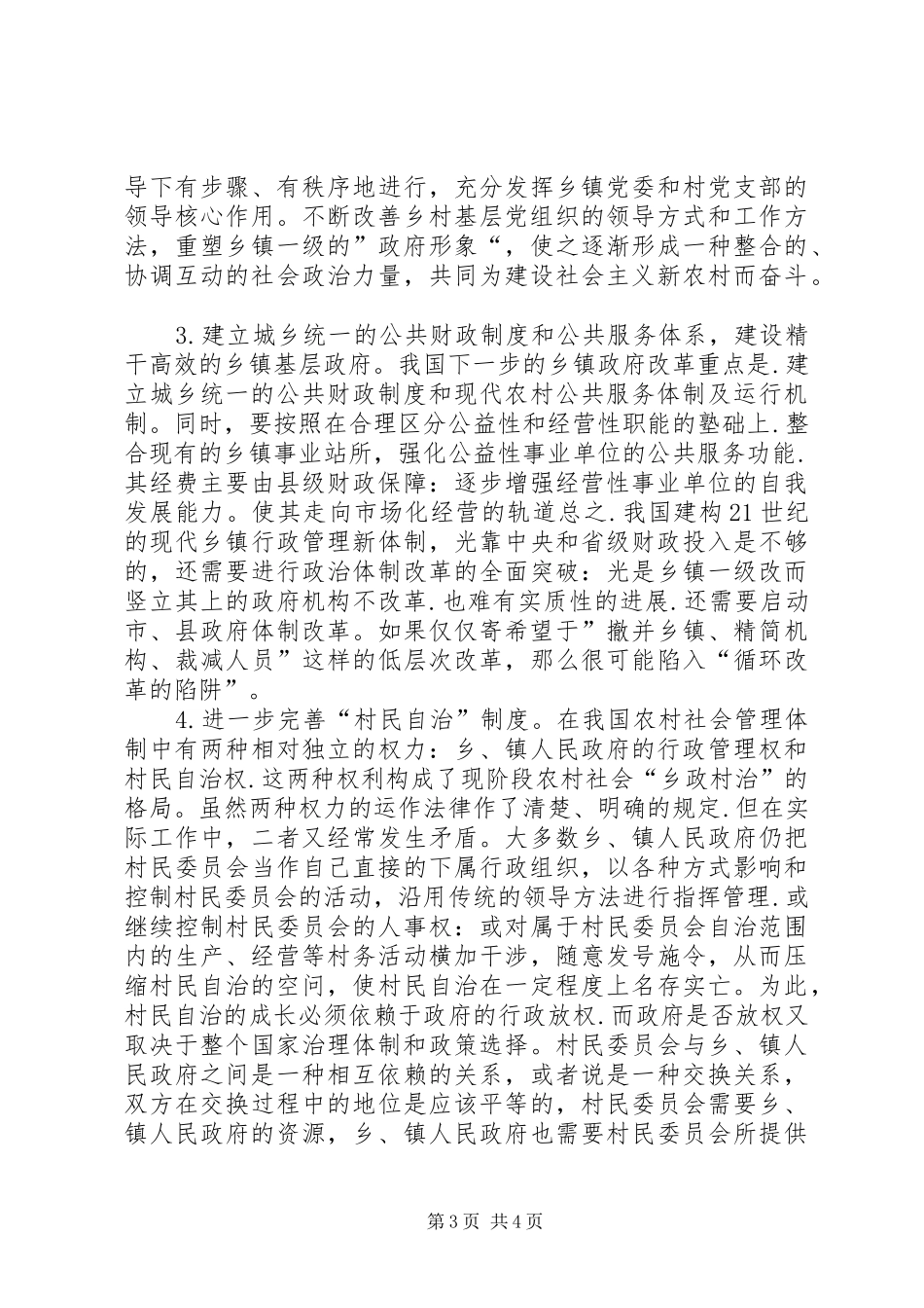 怎样建立现代乡镇行政监管规章制度_第3页