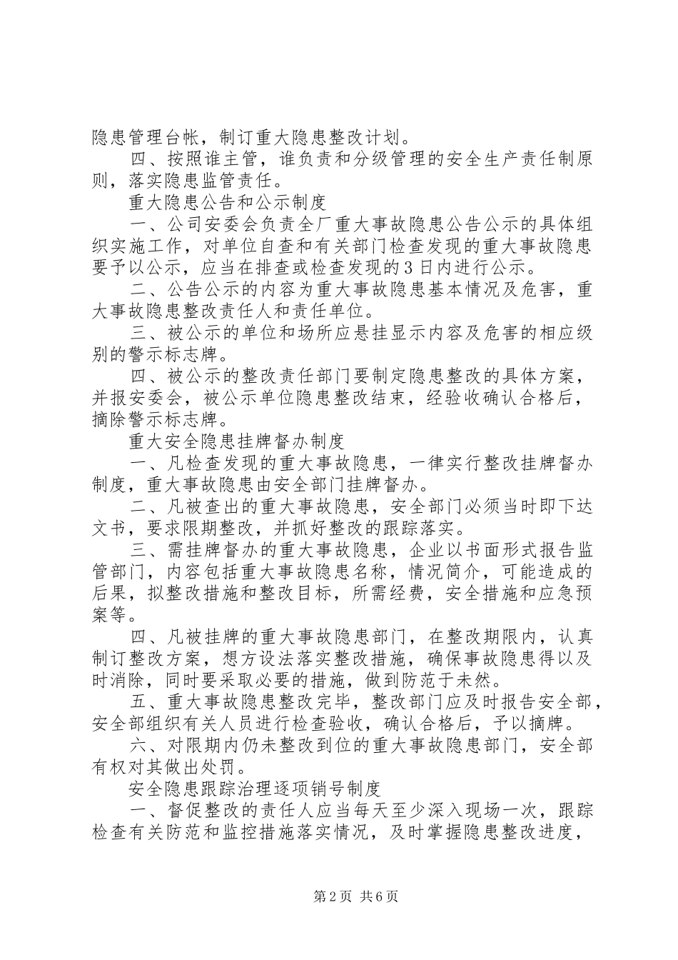 安全隐患排查治理各种规章制度_第2页