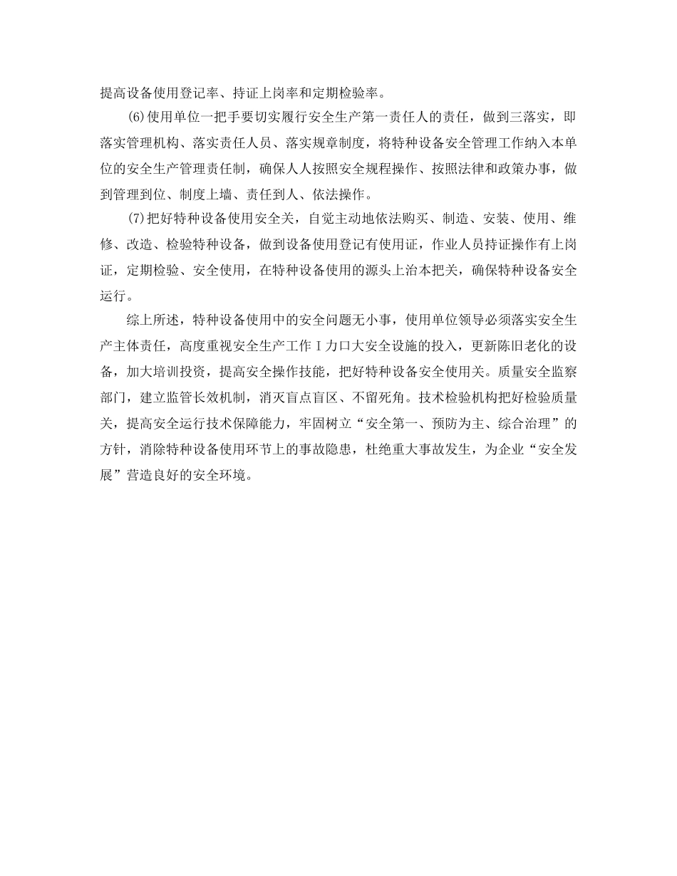 《安全管理》之特种设备安全问题的解决办法 _第2页
