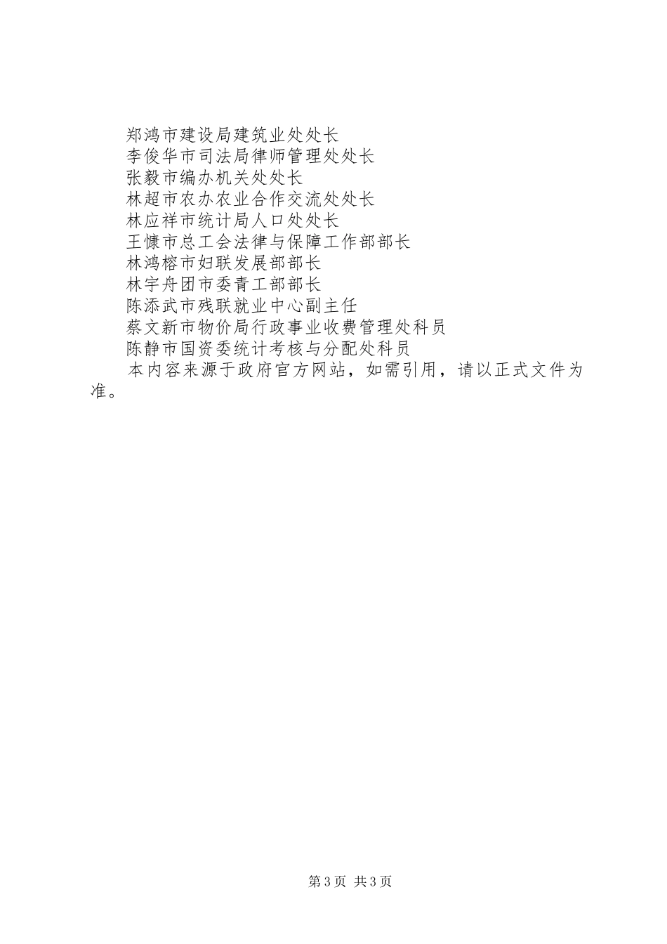 市人民政府办公厅关于建立市就业工作局际联席会议规章制度的_第3页