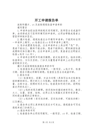 开工申请报告单 