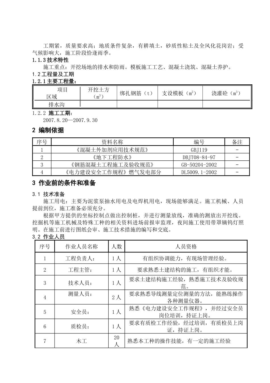 排水沟作业指导书_第3页