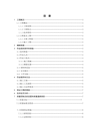 排水沟作业指导书