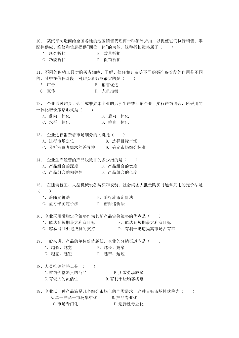 市场营销复习题库_第2页