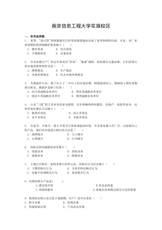 市场营销复习题库