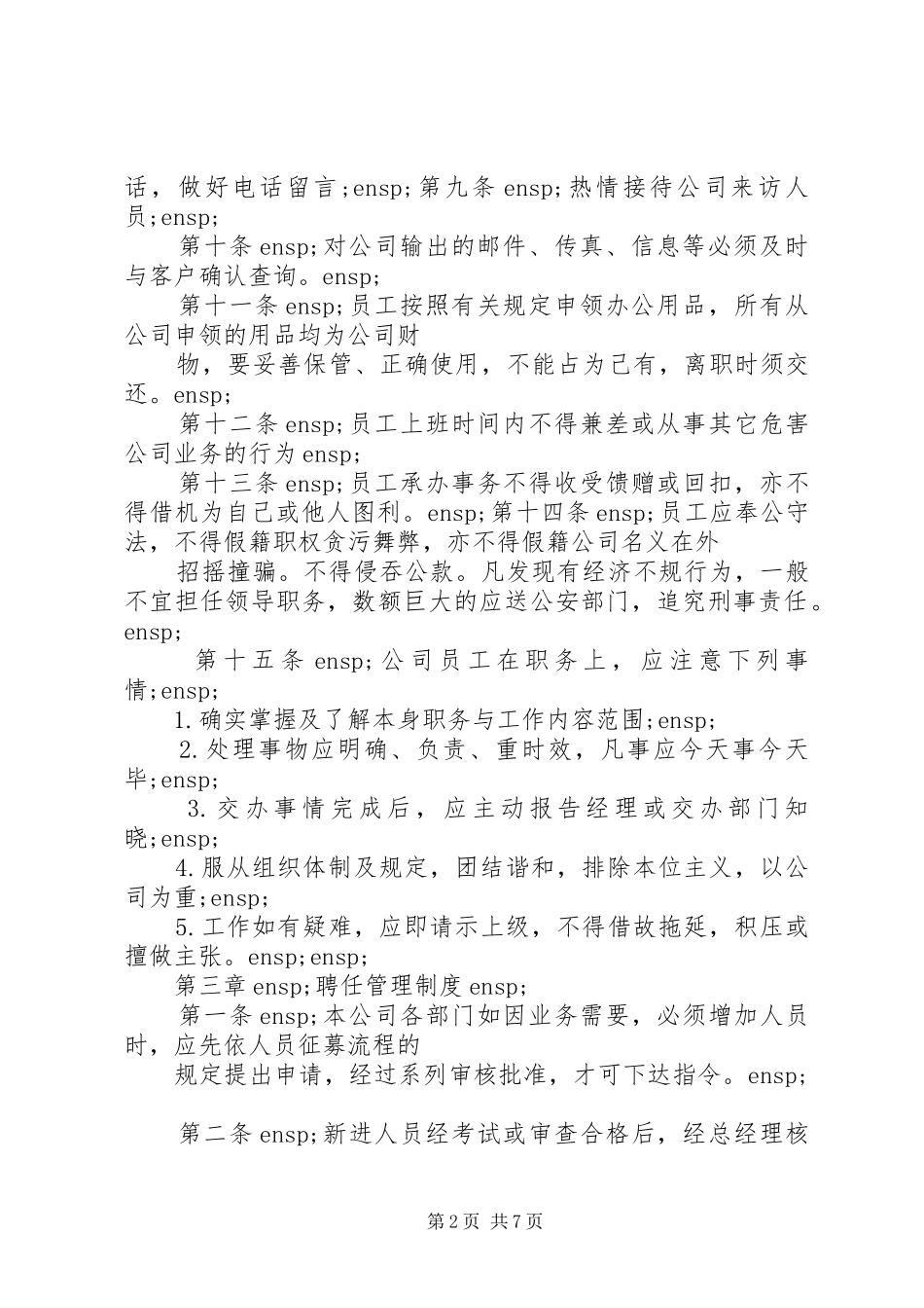 公司规章规章制度范文(详细版)_第2页