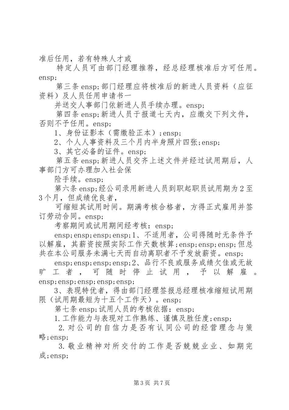 公司规章规章制度范文(详细版)_第3页