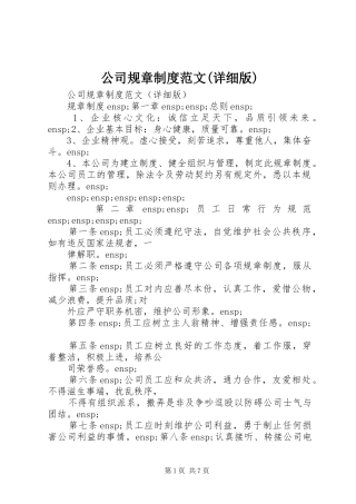 公司规章规章制度范文(详细版)
