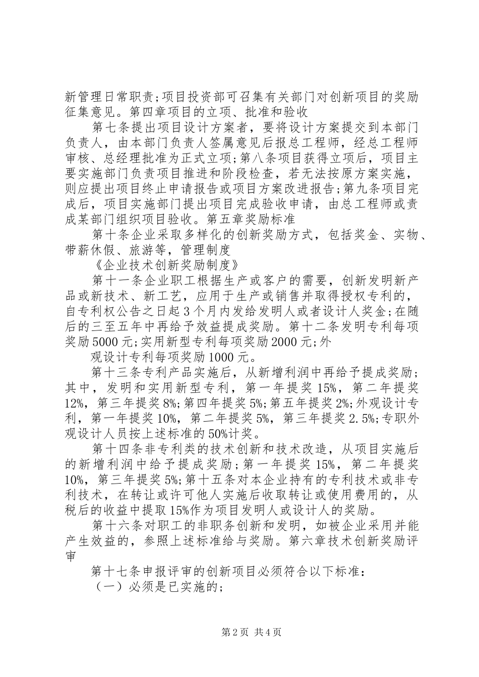 创新激励奖励规章制度_第2页