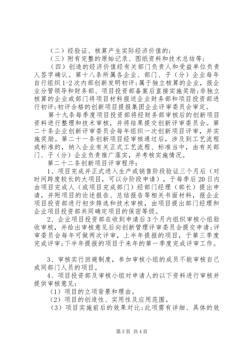 创新激励奖励规章制度_第3页