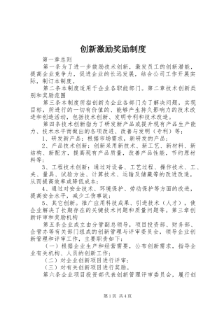 创新激励奖励规章制度