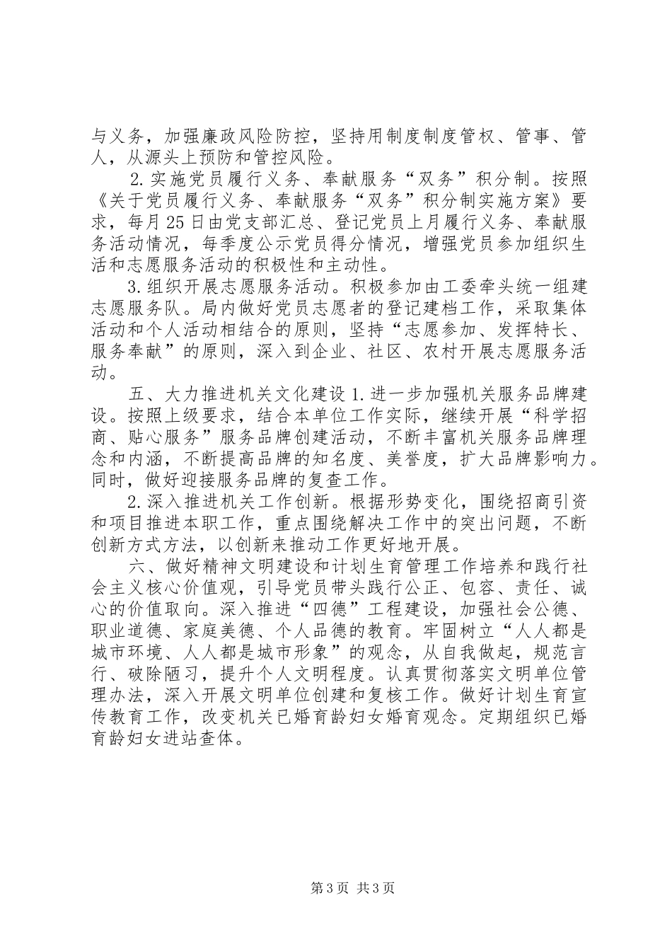 乡镇招商局年度机关党建工作计划_第3页