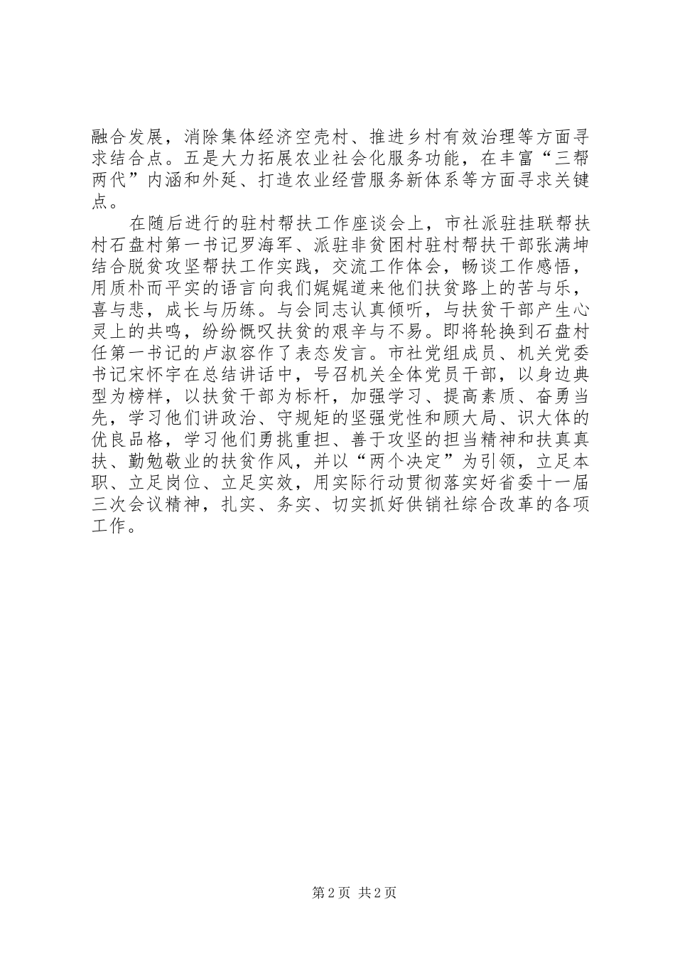 新垛镇贯彻落实市委十一届三次全会精神情况汇报 _第2页