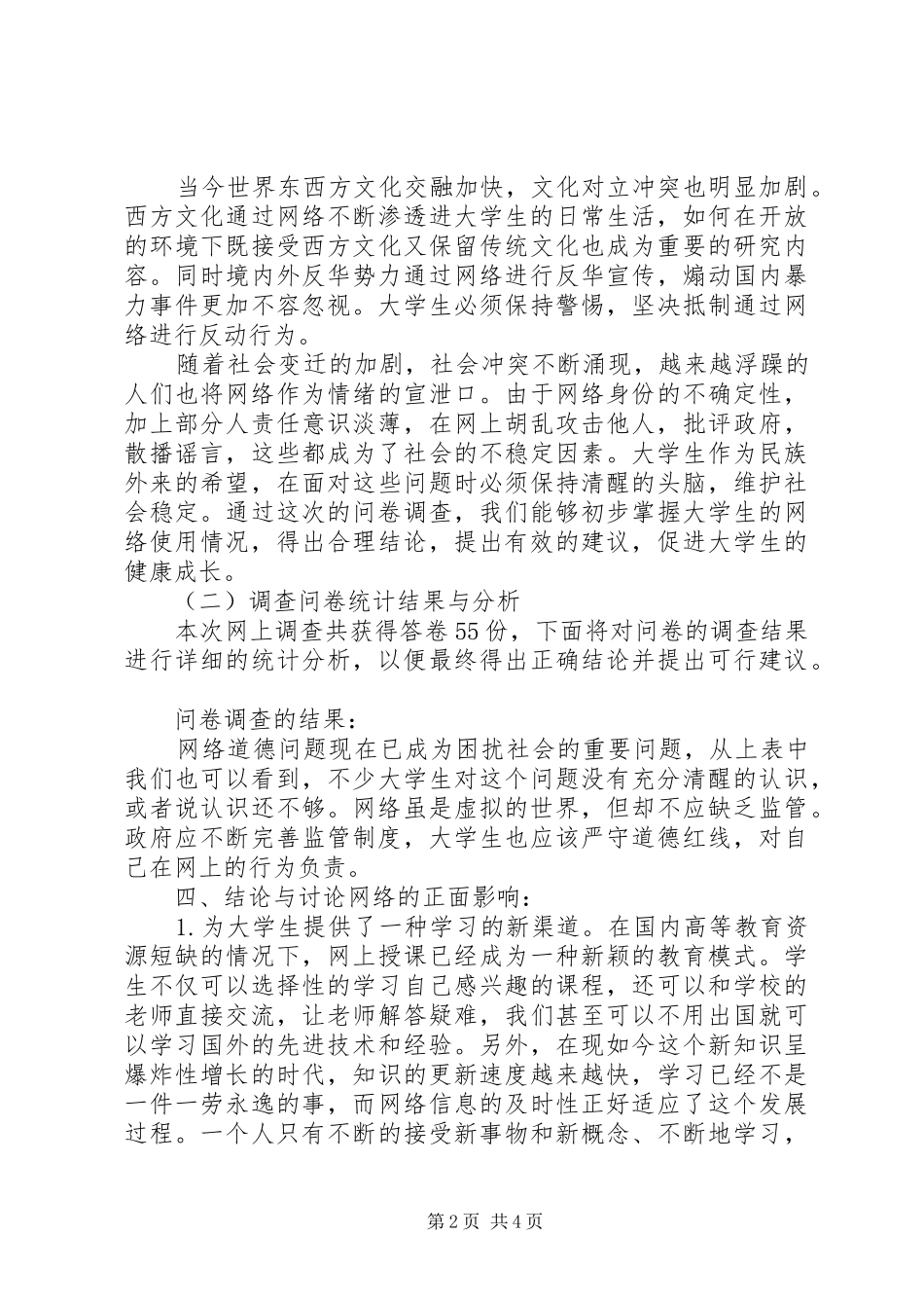 20XX年大学生毛概调研报告范文(2)_第2页