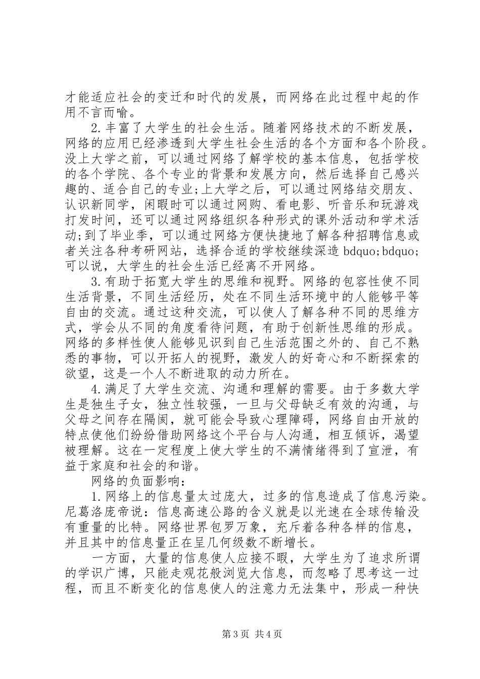 20XX年大学生毛概调研报告范文(2)_第3页